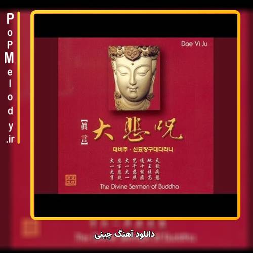 دانلود آهنگ Unknown Artist 진 소장 약사 경
